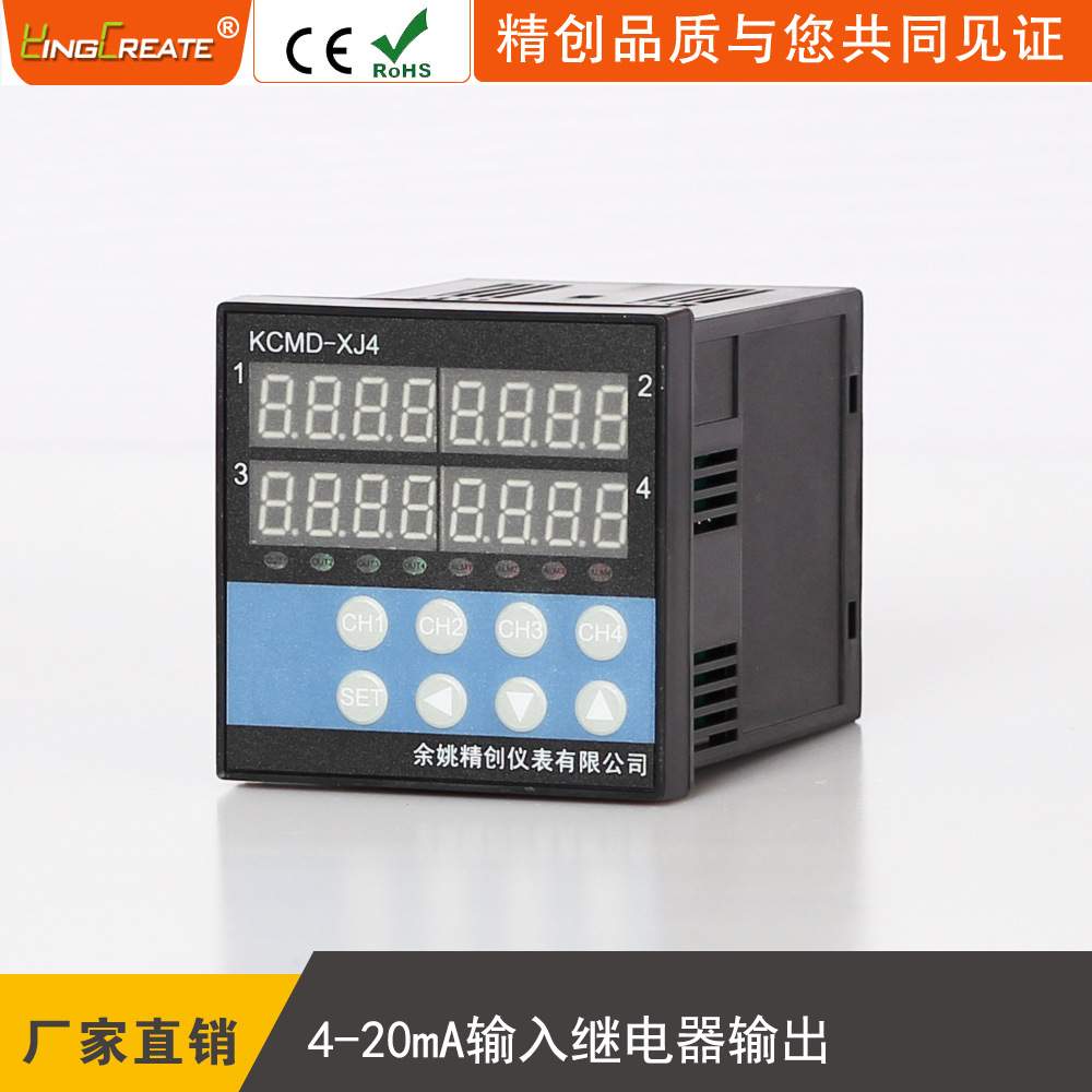 余姚精创仪表KCMD-XJ4A四路4-20ma输入温度控制仪表继电器输出
