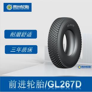 前进 80R22.5轮胎GL267D花纹轮胎 ADVANCE 卡客车轮胎315