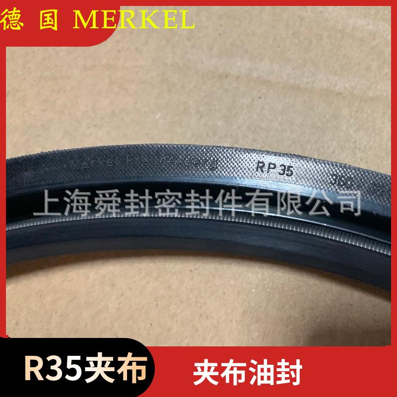 德国MERKEL迈克R35RPR37夹布油封SIMRIT科德宝FREUDENBERG