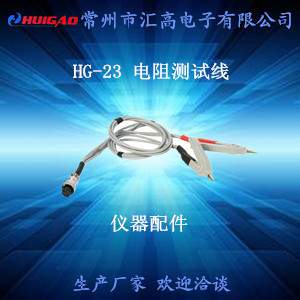 HUIGAO汇高HG-23低电阻五孔通用型测试夹具