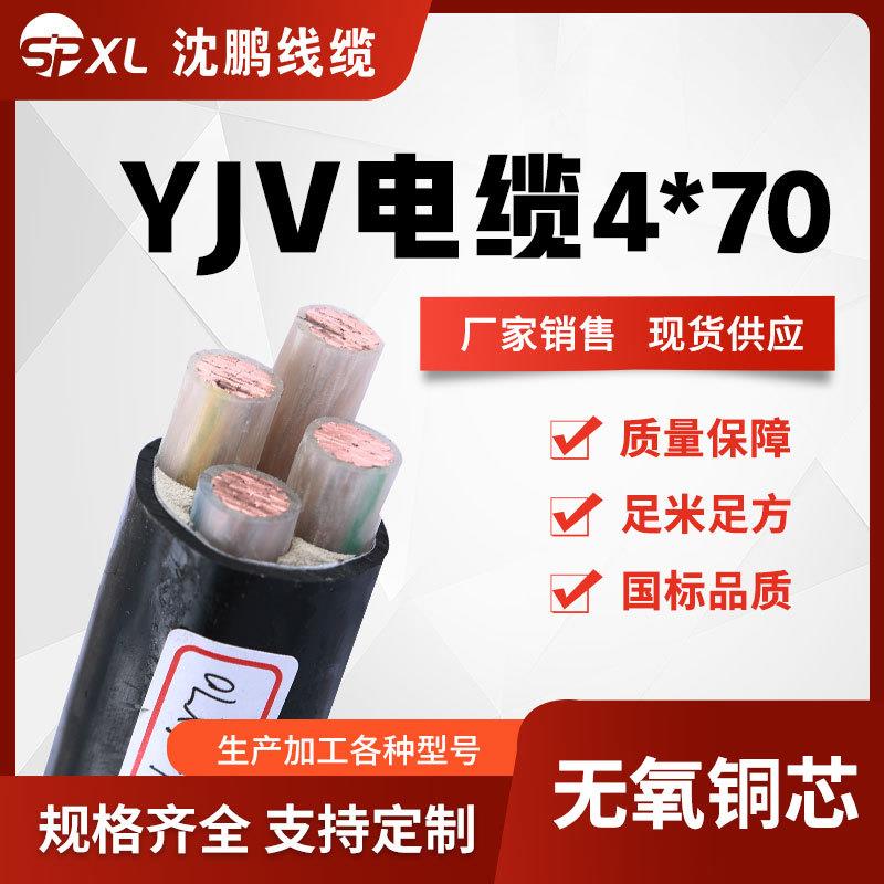 yjv4*70 yjv4*95 yjv4*120动力电缆 yjv铜芯电力电缆国标销售
