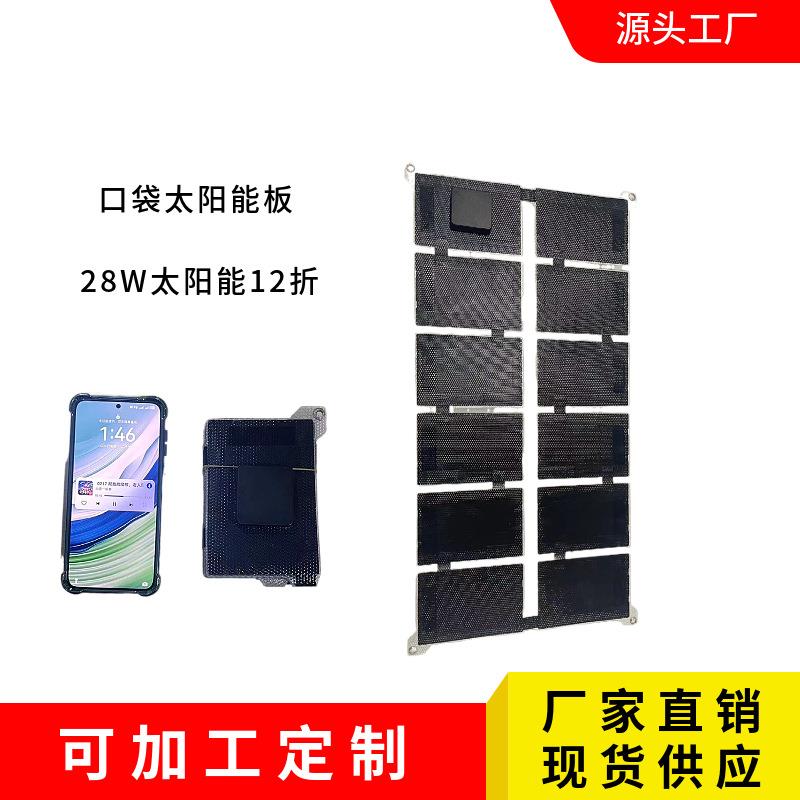 14W18W23W28W40W太阳能折叠包口袋太阳能板户外太阳能板单晶硅