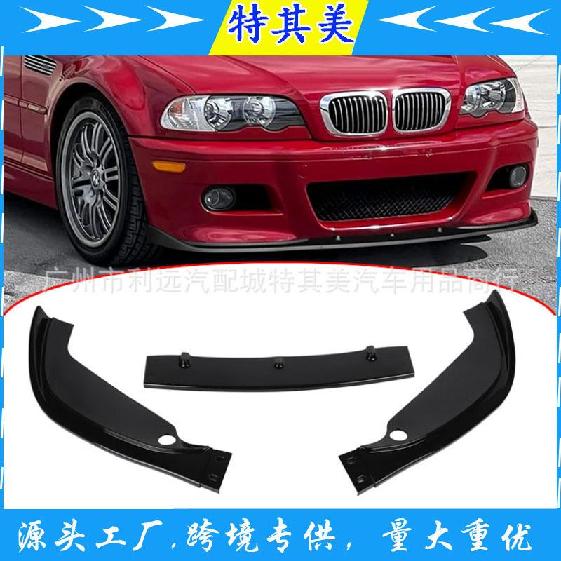 适用于宝马2001-2006 E46 M3 H-Style改装前铲车身套件