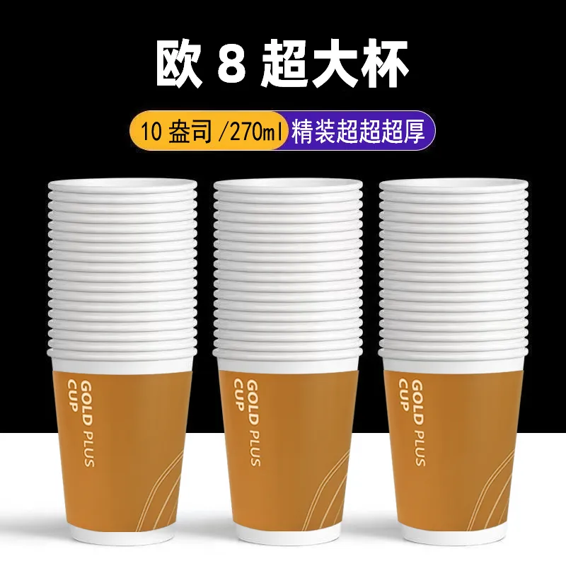 270ml超大特硬10盎司一次性纸杯加硬加厚防烫奶茶咖啡热饮茶500只