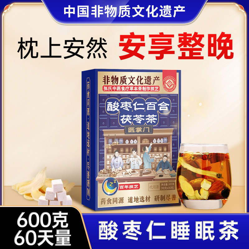 睡眠茶酸枣仁百合茯苓茶玫瑰莲子桑椹整晚安睡女性深度正品晚安茶