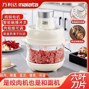 万利达新款绞肉机大容量家用多功能电动料理机干湿两用和面一体机