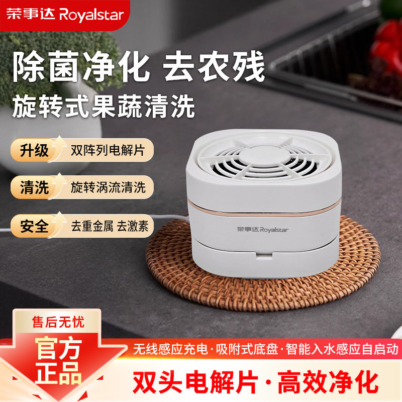 荣事达果蔬清洗机净化器家用消毒去农残留超声波多功能食材净化机