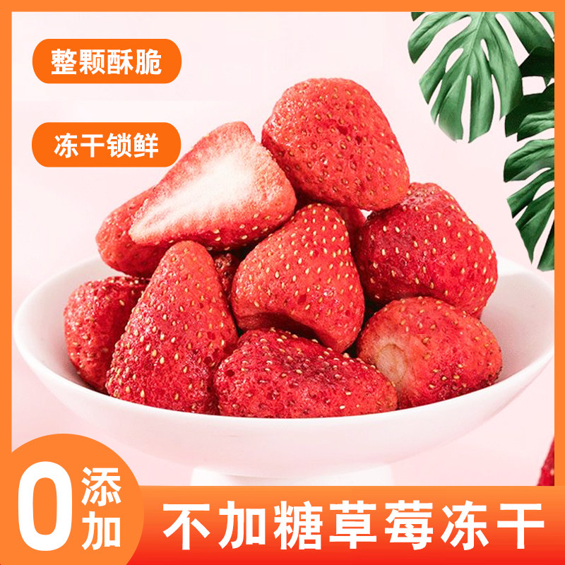 不加糖无添加冻干草莓脆雪花酥烘焙水果干儿童孕妇网红休闲零食