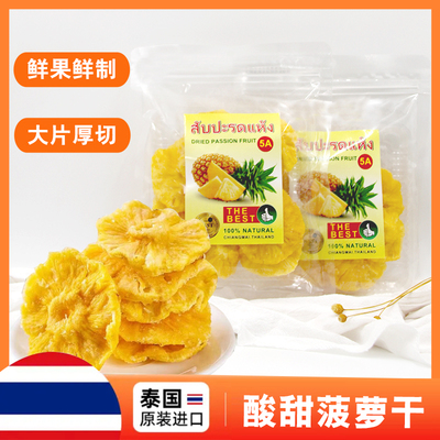 泰国原装进口大片厚切菠萝干200g