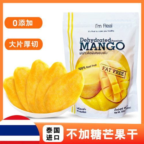 泰国原装进口酸甜大片芒果干