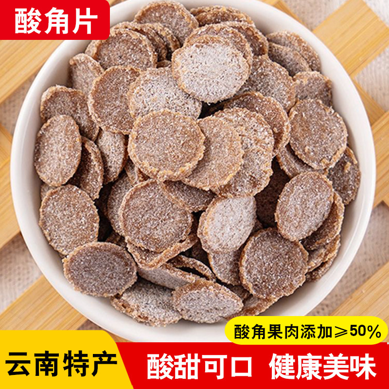 云南酸角片酸甜特产罗望子甜酸角酸角糕果脯蜜饯开胃孕妇儿童零食