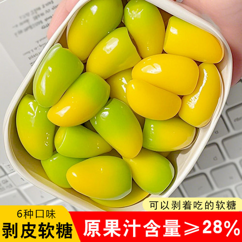 3d可剥皮软糖芒果味独立包装零食