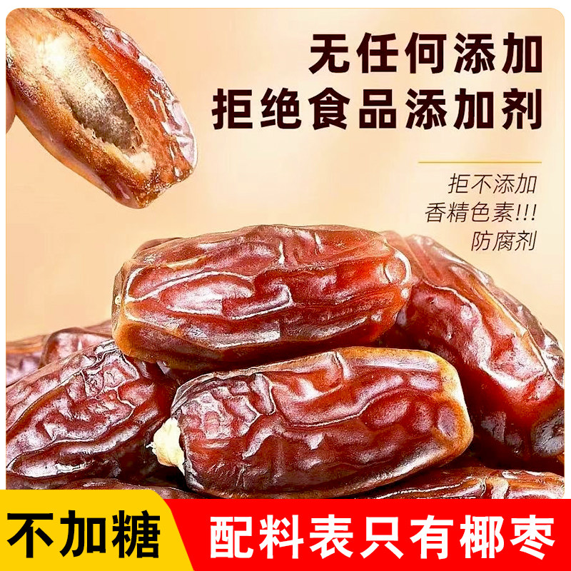 新货伊朗进口黑椰枣原味新鲜特级大椰枣免洗无糖水果干果脯零食