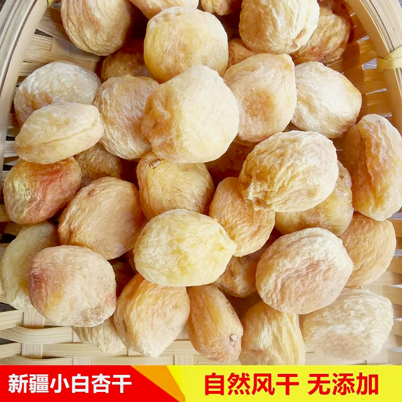 无添加新疆特产小白杏干500g自然风干原味树上吊干杏新疆杏干果脯