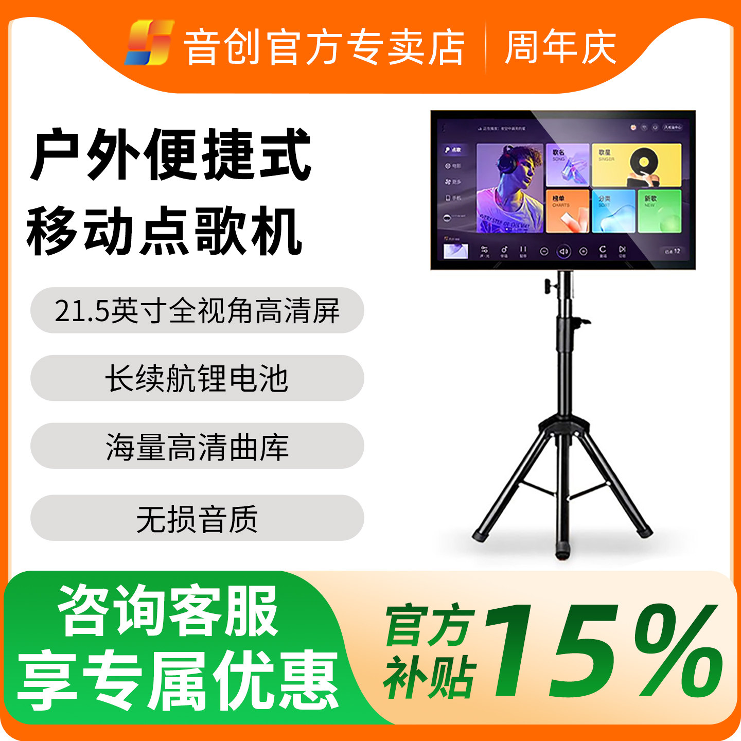 音创家用户外点歌机触摸屏一体机便携式移动KTV专业K歌语音点唱机