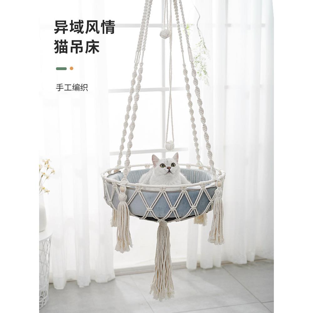 手工编织猫吊床宠物猫咪吊篮猫秋千网兜流苏S钩悬挂免打孔猫窝