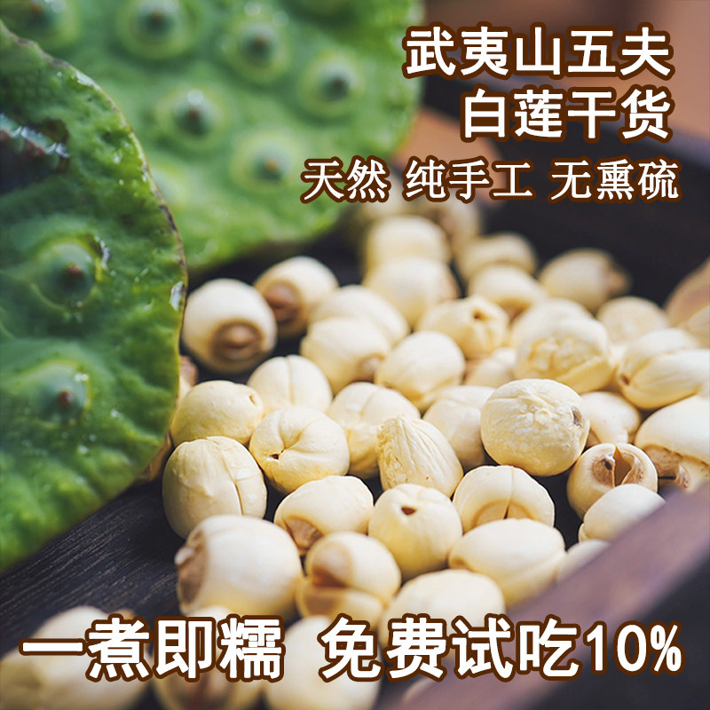 2025新货无熏硫莲子干货特产级正宗福建武夷山五夫特产白莲子去芯