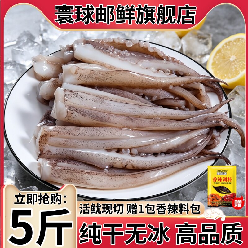 鱿鱼须新鲜冷冻鱿鱼条鲜活冷冻章鱼二本足海鲜水产铁板鱿鱼商用