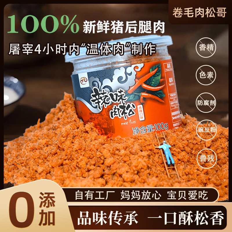 品味卷毛肉松哥台湾风味辣味肉松128克/罐拌饭拌粥小零食儿童辅食