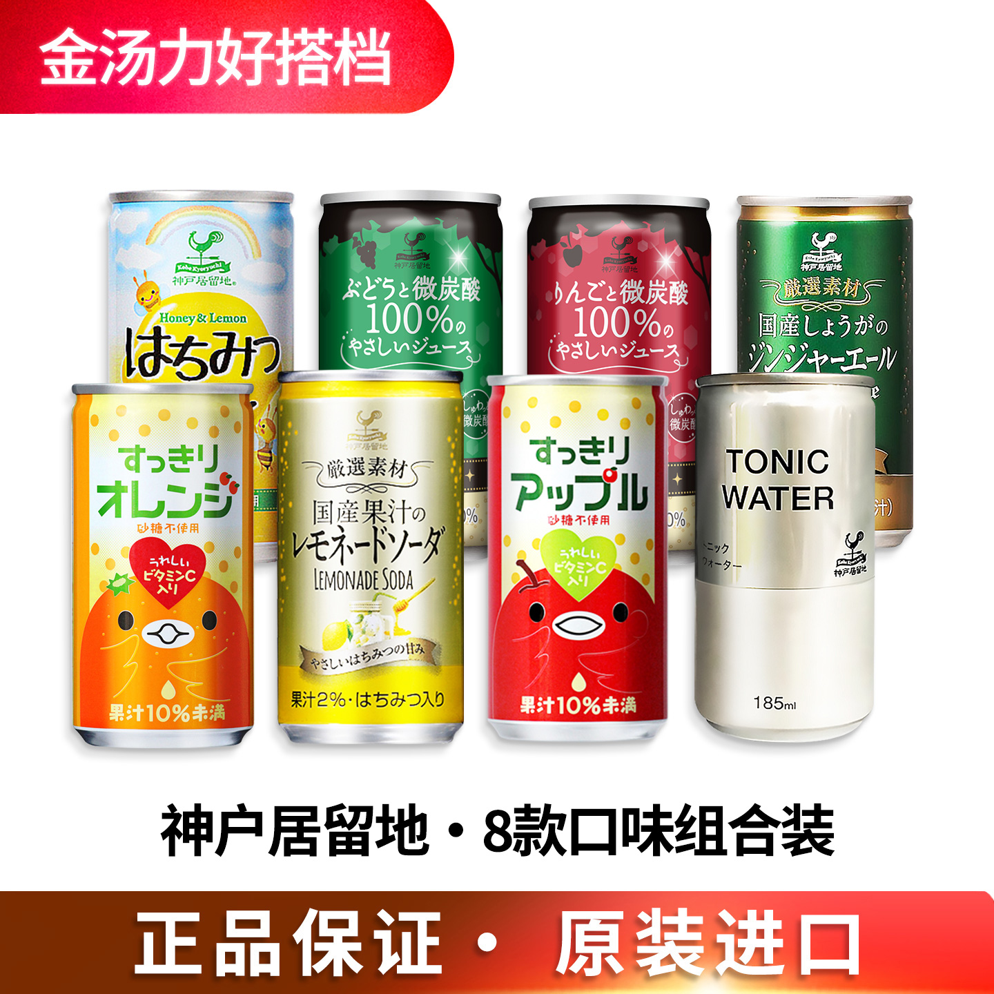 神户居留地汤力水日本进口