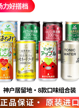 日本神户居留地185ml*8听 tonicwater气泡水汤力水碳酸饮料发调酒