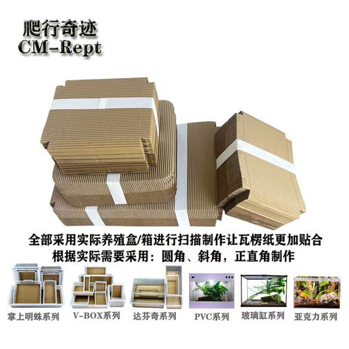 多型号亚克力玻璃箱专用瓦楞纸