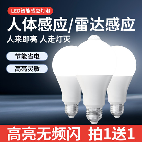 智能感应灯人体雷达感应led家用E27螺口光控球泡高亮走廊过道灯泡
