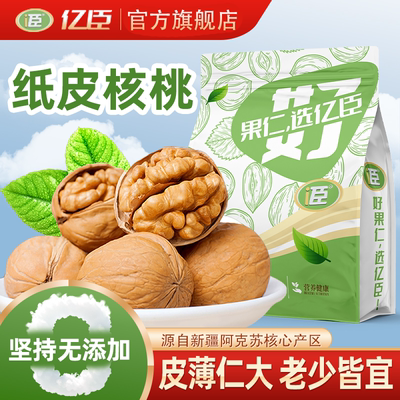新疆纸皮薄皮核桃2025新货