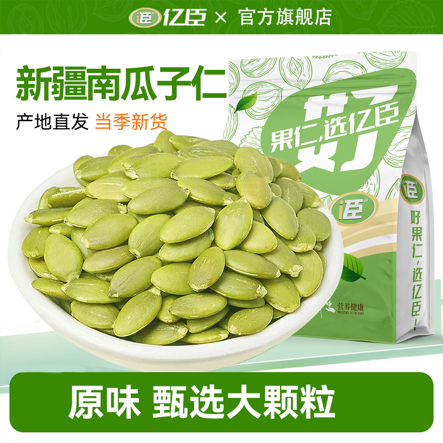 新疆特产南瓜子仁原味新货大颗粒