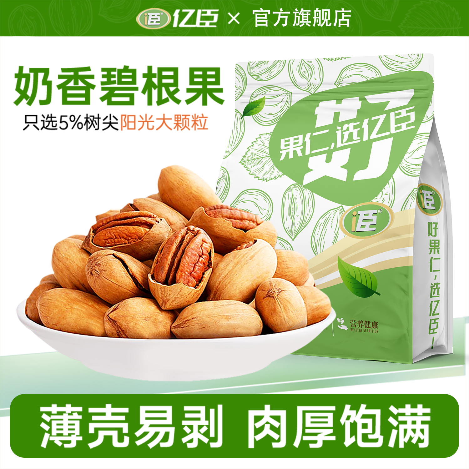 手剥奶油味碧根果500g官方旗舰店盐焗坚果2024年新货可批发长寿果