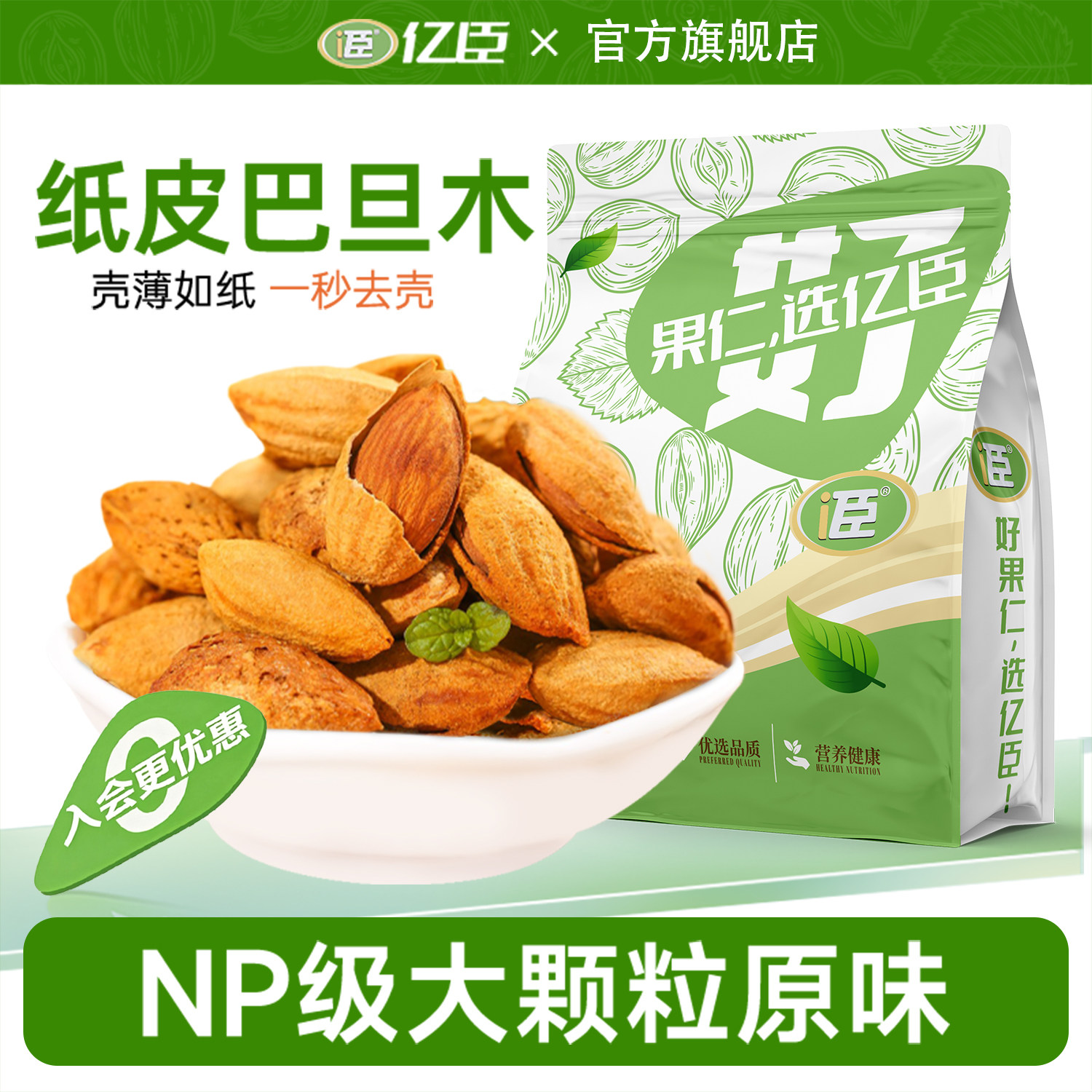 新疆纸皮巴旦木坚果原味官方旗舰店特产扁桃仁休闲零食手剥大坚果