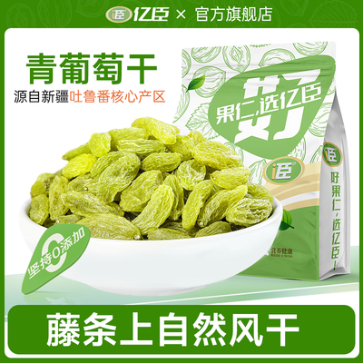 新疆青葡萄干绿宝石超500g大颗粒免吐鲁番洗即果干儿食特产5斤