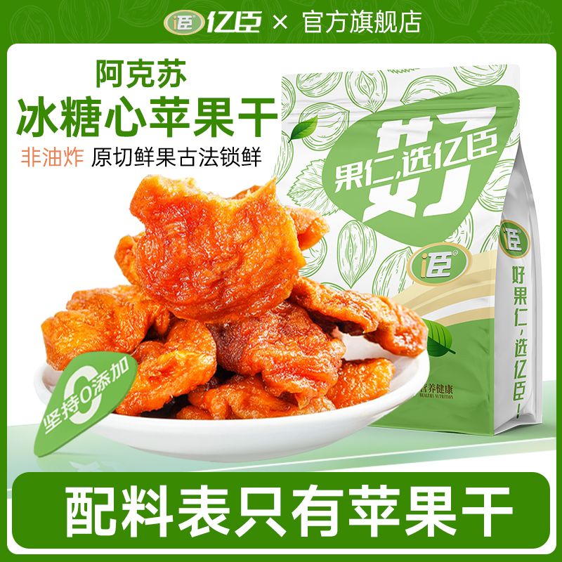 新疆阿克苏苹果干片三蒸三晒官方旗舰店无添加无倒蒸糖孕妇泡茶水
