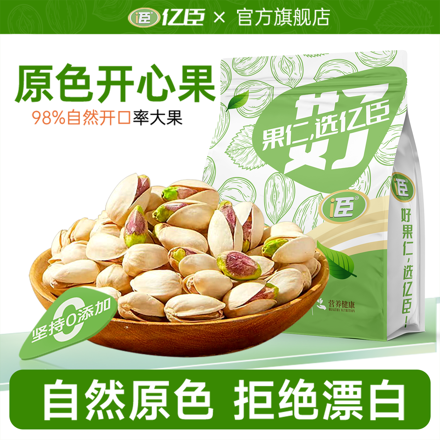 原色盐焗开心果500g无添加无漂白孕妇官方旗舰店2024新货原味坚果