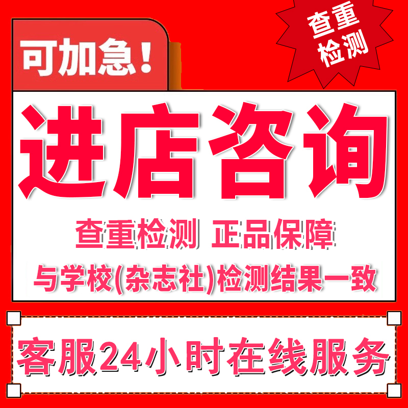 论wen咨询/本科/硕士/医学综述/MBA/开题报告/毕业lun文检测服务
