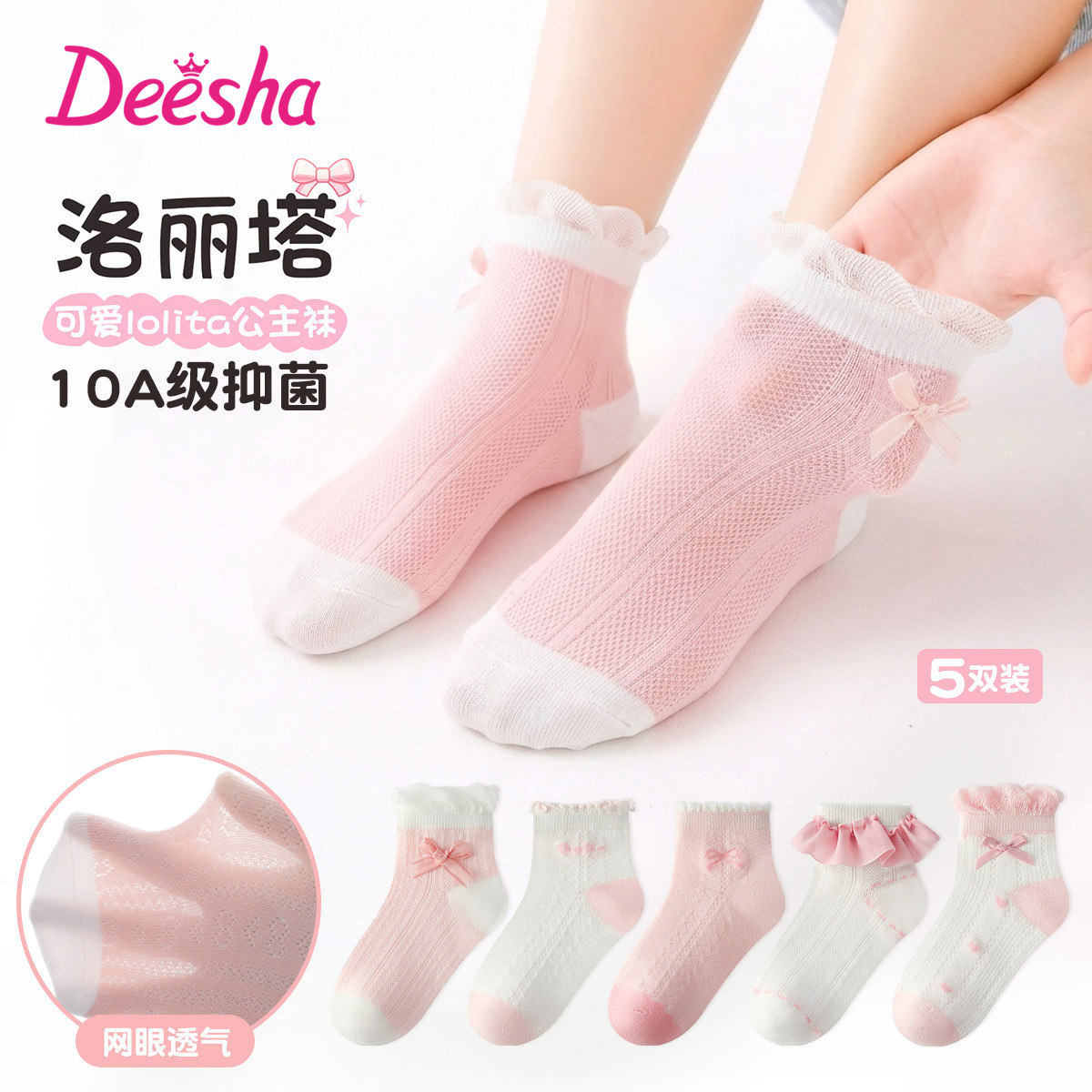 deesha笛莎儿童袜子女孩宝宝网眼中筒袜女童春夏款透气棉袜5双装