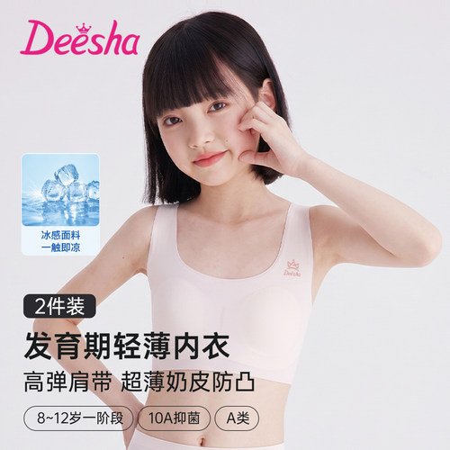 笛莎女童发育期内衣小学生12初中儿童无痕薄款背心一阶段少女文胸