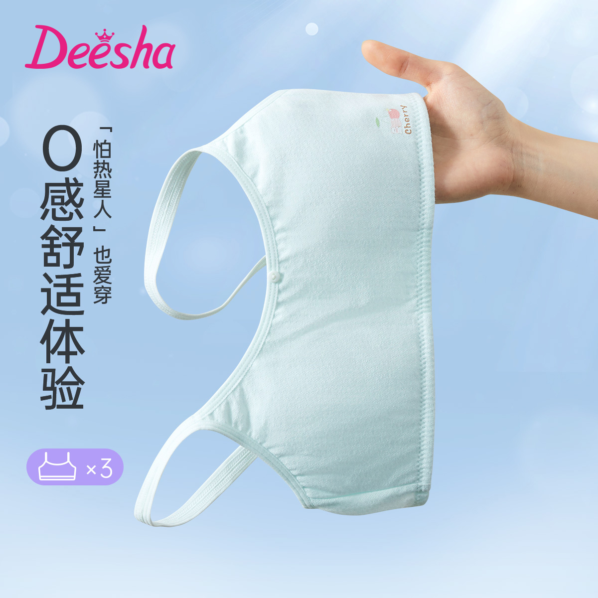 deesha笛莎女孩发育期内衣初中生薄款少女文胸一二阶段吊带小背心