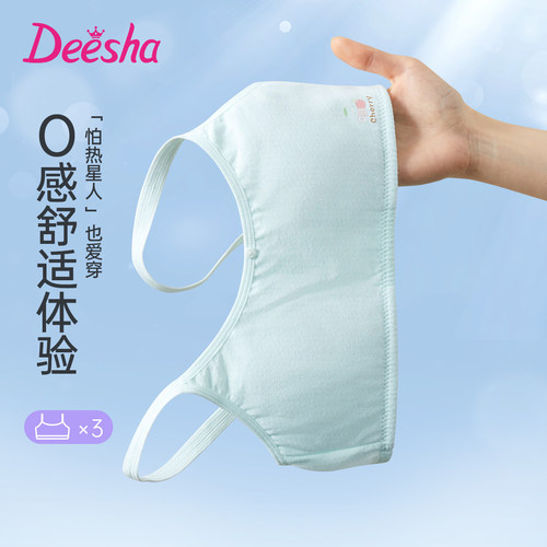 deesha笛莎女孩发育期内衣初中生薄款少女文胸一二阶段吊带小背心