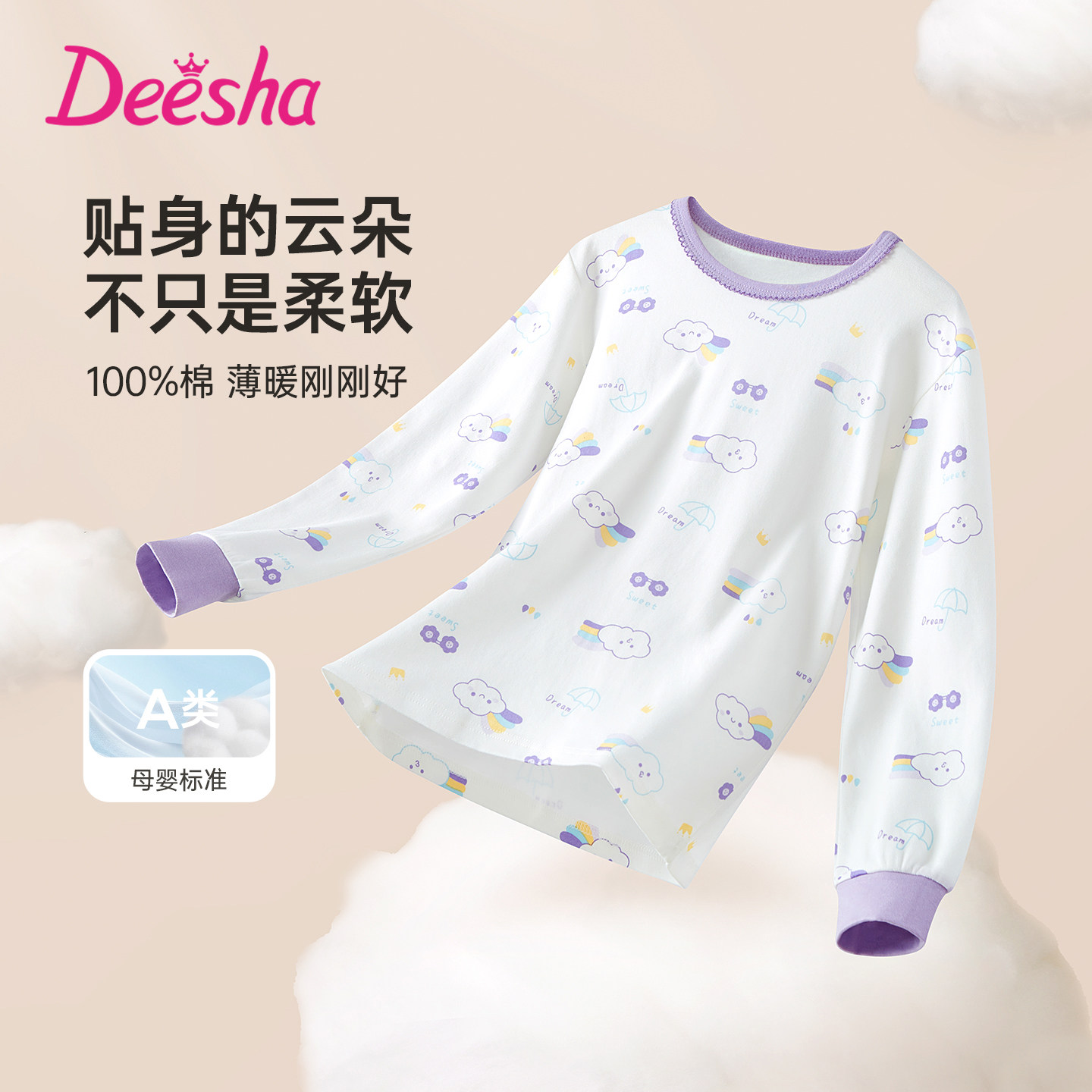 deesha笛莎女童棉毛保暖衣儿童纯棉打底内穿上衣2026新款全棉秋衣
