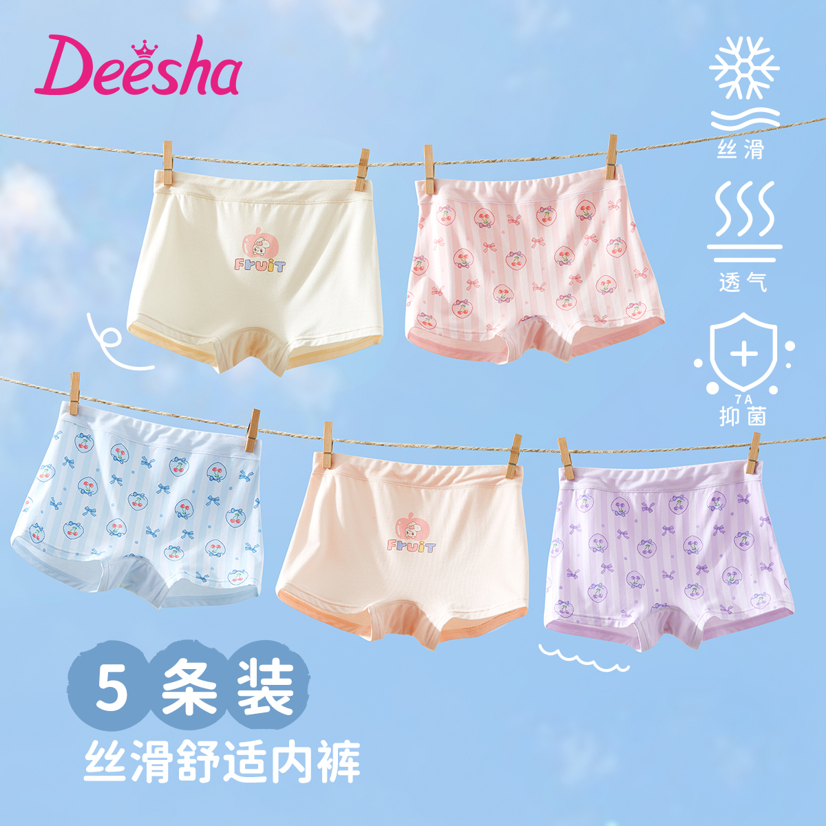 deesha笛莎女童凉感内裤儿童A类抑菌冰丝平角短裤不夹pp