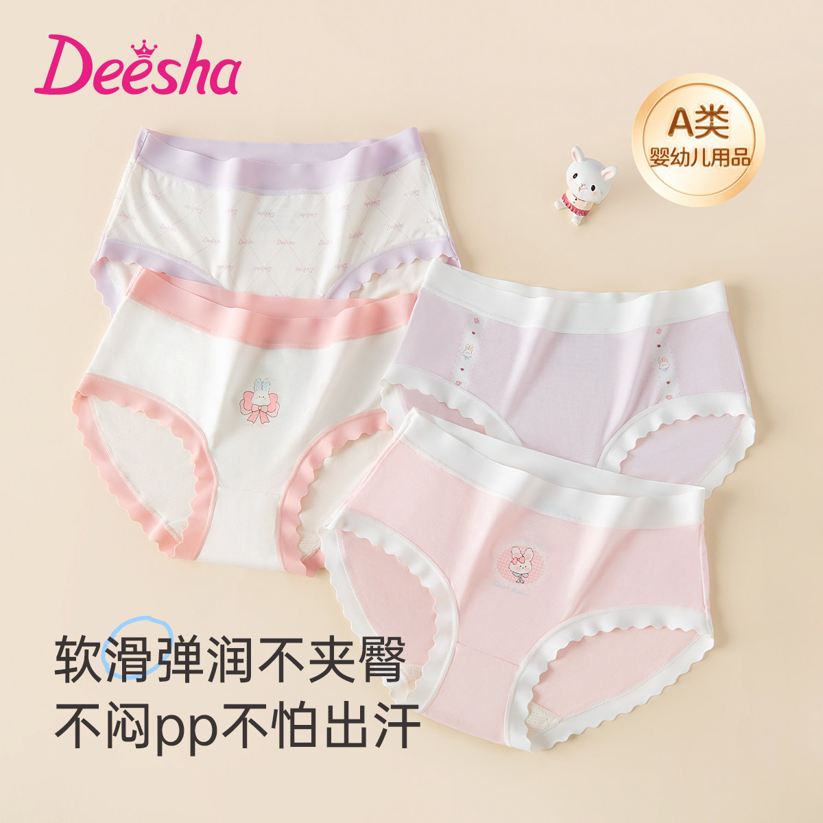 笛莎儿童内裤夏季薄款A类抑菌组合装女童柔软莫代尔不夹臀三角裤