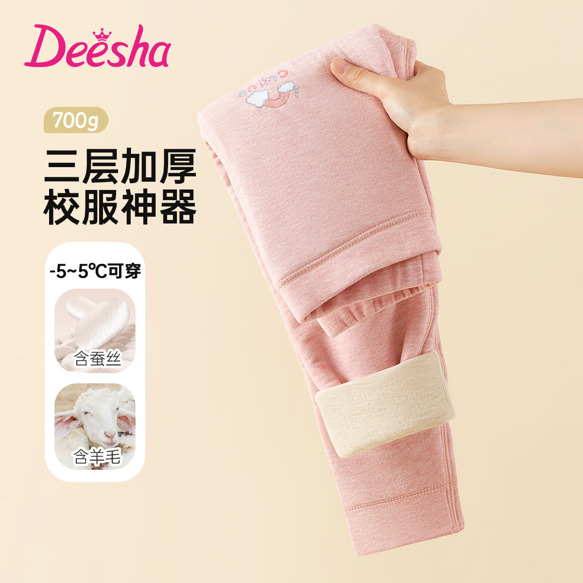 笛莎女童700g校服神器秋冬含蚕丝羊毛保暖裤儿童三层加绒加厚棉裤