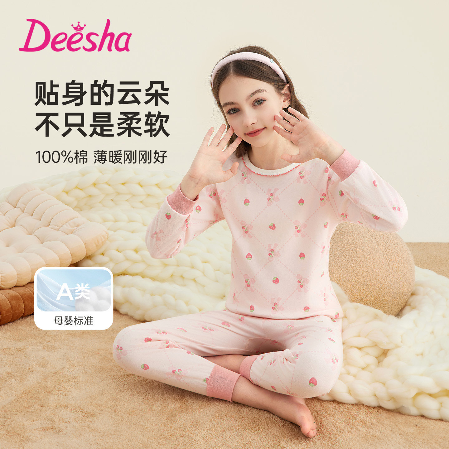 笛莎女童A类纯棉秋衣秋裤套装儿童冬季保暖内衣宝宝7a抑菌棉毛衫,童装/婴儿装/亲子装,内衣套装,淘宝优惠券,粉丝福利购,淘宝优惠卷