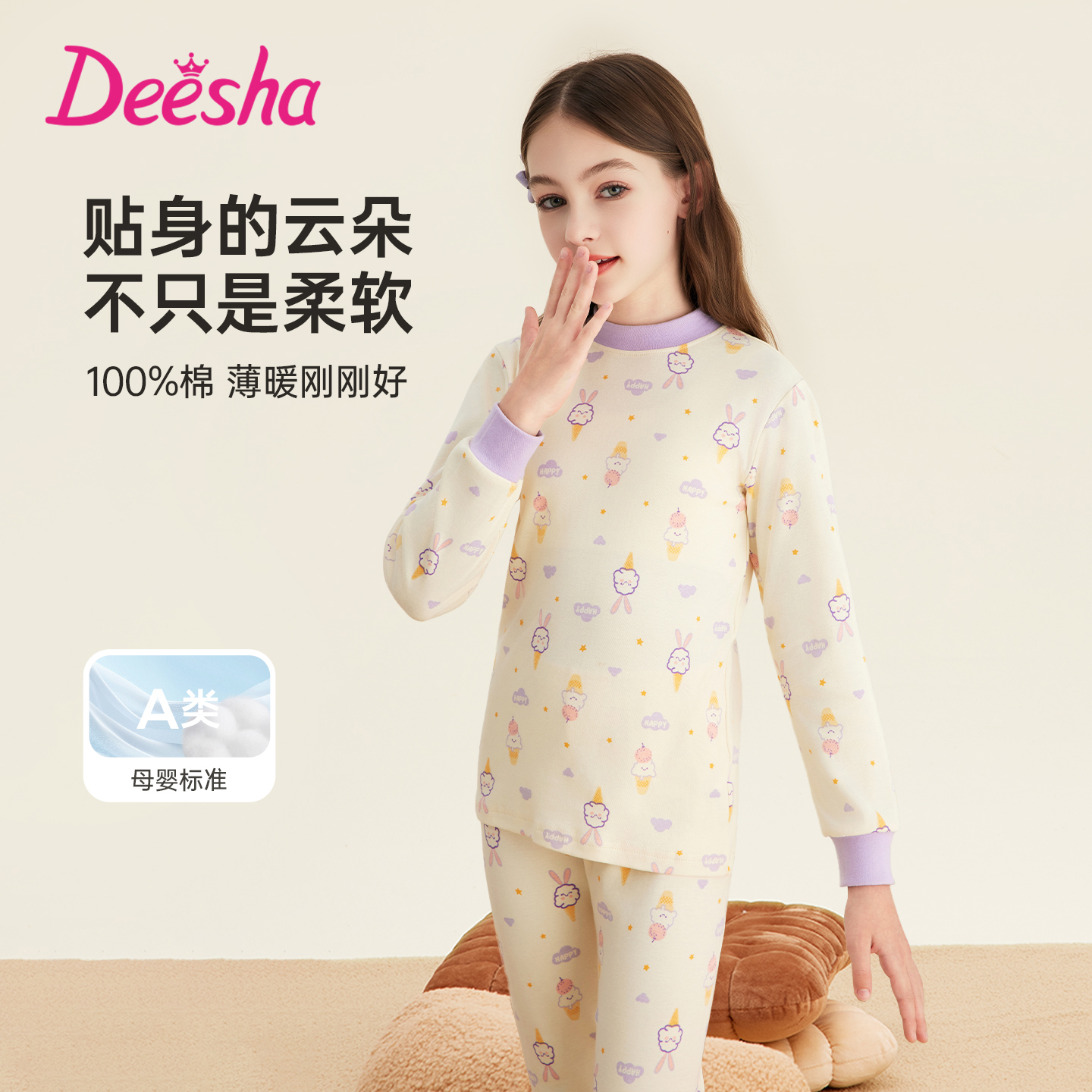 笛莎女童A类纯棉秋衣秋裤套装儿童冬季保暖内衣宝宝7a抑菌棉毛衫