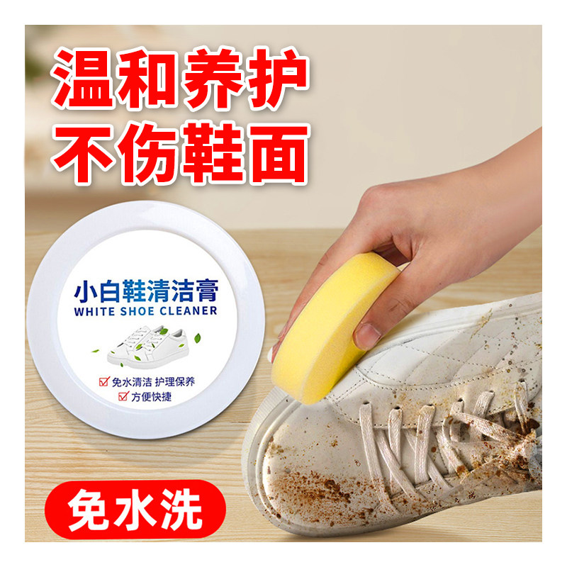 120g/1盒 免水洗小白鞋去污增白清洗工具洗鞋擦鞋刷鞋专用清洁膏,洗护清洁剂/卫生巾/纸/香薰,擦鞋湿巾,淘宝优惠券,粉丝福利购,淘宝优惠卷
