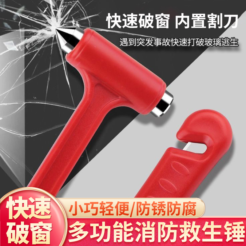 三合一车用安全锤多功能逃生锤汽车破窗敲碎玻璃车载消防救生锤子