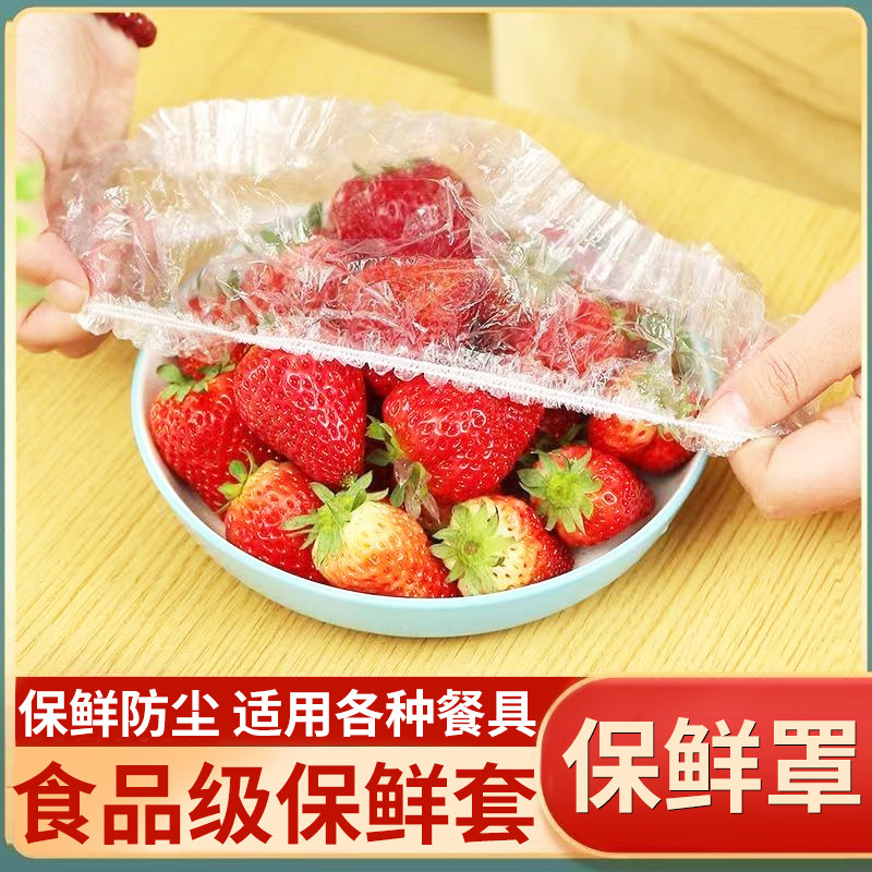 保鲜膜套罩食品级一次性专用保鲜袋装松紧保鲜盖带家用套碗盘套