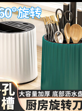 多孔刀槽厨房旋转刀架360度旋转拿取方便底部可滤水防免擦勺子架