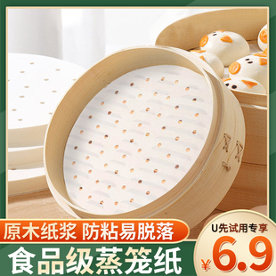 U先试用 蒸笼纸垫纸食品垫专用蒸笼垫子蒸馒头蒸包子不粘一次性纸